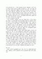 고전적·조건적조건형성에 대한 고찰 일상생활에서 관찰한 학습의 원리 6페이지