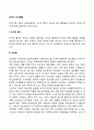 유아기 습관장애(이상행동) 2페이지