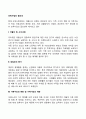 보육사업의 필요성 2페이지