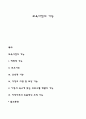 보육사업의 기능 1페이지