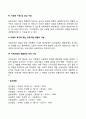 보육사업의 기능 3페이지