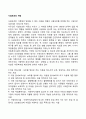 시설보호의 개념 1페이지