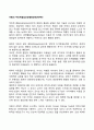 아동의 주의력결핍과잉행동장애(ADHD) 1페이지