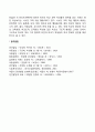 학교부적응의 개념과 원인 4페이지