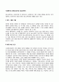 사회복지의 영역으로서의 청소년복지 1페이지
