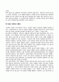 사회복지의 영역으로서의 청소년복지 2페이지