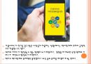 카카오 카플서비스와 택시업계의 반발 10페이지