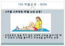 정형외과 환자 운동 교육 12페이지