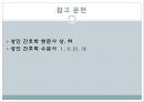 정형외과 환자 운동 교육 21페이지