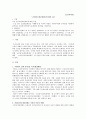 노인장기요양보험제도에 대한 고찰-노인복지론 1페이지