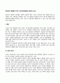 태아에게 영향을 미치는 요인(태아발달의 환경적 요인) 2페이지
