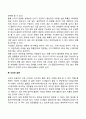 태아에게 영향을 미치는 요인(태아발달의 환경적 요인) 3페이지