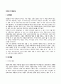 [학령전기아동발달] 학령전기 아동의 신체발달 도덕성 발달 정서발달 사회성 발달 2페이지