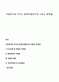 다문화가족 자녀의 문제(다문화가정 아동의 문제점) 1페이지