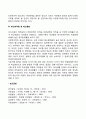 다문화가족 자녀의 문제(다문화가정 아동의 문제점) 4페이지