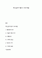 개인심리이론의 주요개념 1페이지