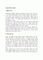 개인심리이론의 주요개념 2페이지
