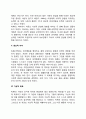 개인심리이론의 주요개념 4페이지