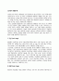 심리성적 발달단계 [인문과학] 2페이지
