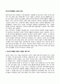 청소년수련활동의 과제와 전망 2페이지