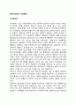 중년기(성인기)의 사회환경(부부관계 부모-자녀관계 노부모관계) 2페이지
