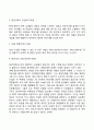 중년기(성인기) 심리적 발달 4페이지