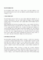 청소년지도방법의 원리 2페이지