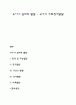 유아기 심리적 발달 - 유아기 사회정서발달 1페이지