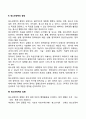 청소년정책과정(청소년정책의 의세설정 결정 집행 평가) 3페이지