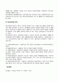 청소년정책과정(청소년정책의 의세설정 결정 집행 평가) 4페이지