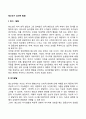 [청소년기 심리적 발달] 청소년기 정서발달 인지발달 자아정체감 발달(자아정체감 형성에 영향을 미치는 요인) 2페이지