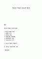 청소년 자살의 원인과 특성 1페이지