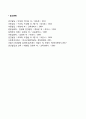 청소년 자살의 원인과 특성 5페이지