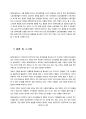 일렉트로룩스의 인수합병(M&A)사례와 시사점 9페이지