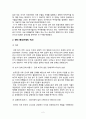 한미 FTA 체결의 주요내용과 파급효과 2페이지