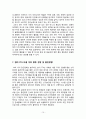 한미 FTA 체결의 주요내용과 파급효과 10페이지