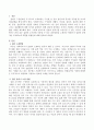 집단의 초기단계 사용될 수 있는 집단성원을 소개하는 방법이나 집단의 분위기를 고양하는데 적합한 방법들을 선정하여 기술하시오 2페이지