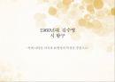 1960년대  김수영 시) 김수영의 생애현실 비판과 자기반성사회 저항의식상징 반복과 열거 1페이지
