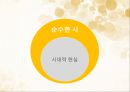 1960년대  김수영 시) 김수영의 생애현실 비판과 자기반성사회 저항의식상징 반복과 열거 52페이지