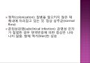 감염과정병원소병원체숙주비특이적 방어기전항미생물성 단백질감염 인체반응감염성 질환감염 예방과 관리 5페이지