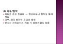 감염과정병원소병원체숙주비특이적 방어기전항미생물성 단백질감염 인체반응감염성 질환감염 예방과 관리 13페이지
