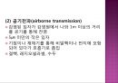 감염과정병원소병원체숙주비특이적 방어기전항미생물성 단백질감염 인체반응감염성 질환감염 예방과 관리 16페이지