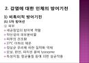 감염과정병원소병원체숙주비특이적 방어기전항미생물성 단백질감염 인체반응감염성 질환감염 예방과 관리 20페이지