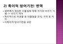감염과정병원소병원체숙주비특이적 방어기전항미생물성 단백질감염 인체반응감염성 질환감염 예방과 관리 28페이지
