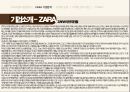 SPA브랜드 환경분석SPA브랜드 정의 경쟁사 분석ZARA 기업분석자라 마케팅자라spa자라 패션마케팅 21페이지