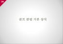 골프 관련 상식골프 규칙골프 경기 방식골프 클럽 기본 상식골프 클럽 관리 방법 29페이지