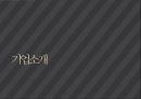 M&A 사례 발표삼성 SDI 제일모직제일모직 M&A 과정지분구조 변화제일모직 M&A 이후 이슈제일모직 M&A 예상 효과 4페이지