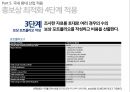 마이크로소프트 기업분석마이크로소프트 경영전략사례마이크로소프트의 총보상삼성 SDS 유연 근무제저가항공사 총보상제도 36페이지