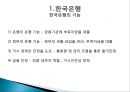 금융기관경영론한국의 금융기관일반은행과 특수은행한국은행의 기능금융안정의 유지물가안정은행사업의 특성한국 산업은행 3페이지