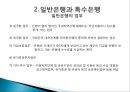 금융기관경영론한국의 금융기관일반은행과 특수은행한국은행의 기능금융안정의 유지물가안정은행사업의 특성한국 산업은행 9페이지